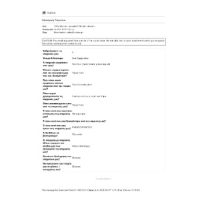 Αξιολόγηση πελάτη μέσω kantzos.gr στις 07/10/2025